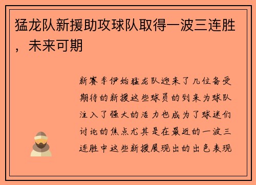 猛龙队新援助攻球队取得一波三连胜，未来可期